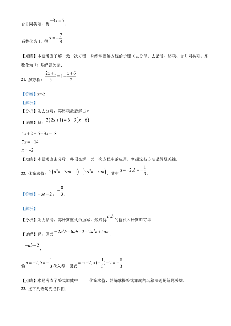 精品解析：北京市大兴区2021-2022学年七年级上学期期末数学试题（解析版）(1)_北京初中期末题_C605-京七八九_B京市数学七八九_北京7上数学_2021-2022