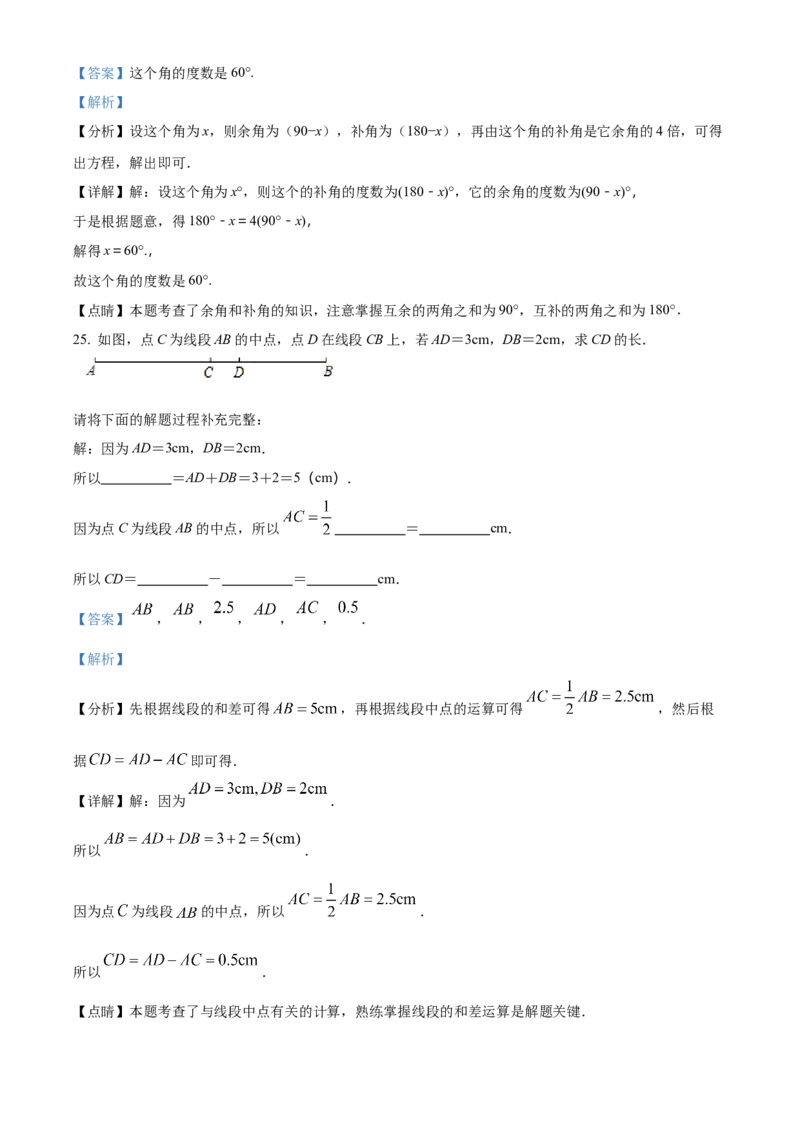 精品解析：北京市大兴区2021-2022学年七年级上学期期末数学试题（解析版）(1)_北京初中期末题_C605-京七八九_B京市数学七八九_北京7上数学_2021-2022