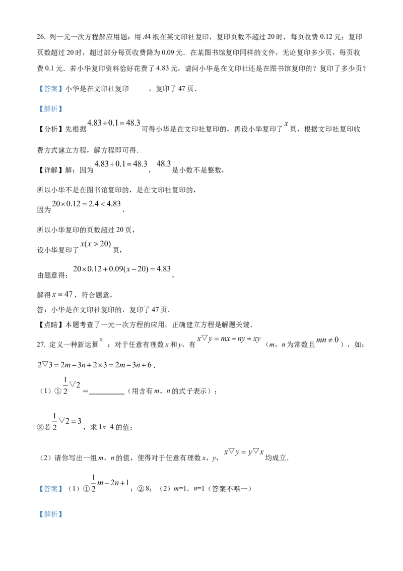 精品解析：北京市大兴区2021-2022学年七年级上学期期末数学试题（解析版）(1)_北京初中期末题_C605-京七八九_B京市数学七八九_北京7上数学_2021-2022