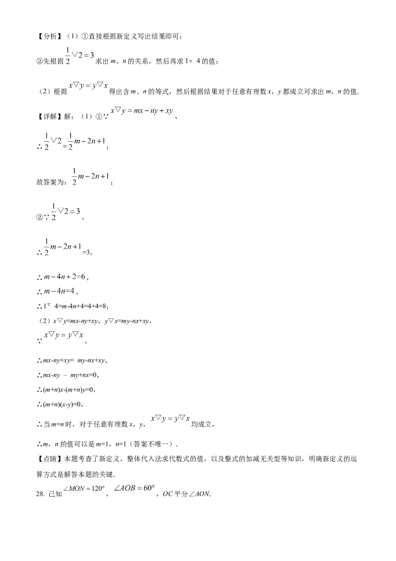 精品解析：北京市大兴区2021-2022学年七年级上学期期末数学试题（解析版）(1)_北京初中期末题_C605-京七八九_B京市数学七八九_北京7上数学_2021-2022