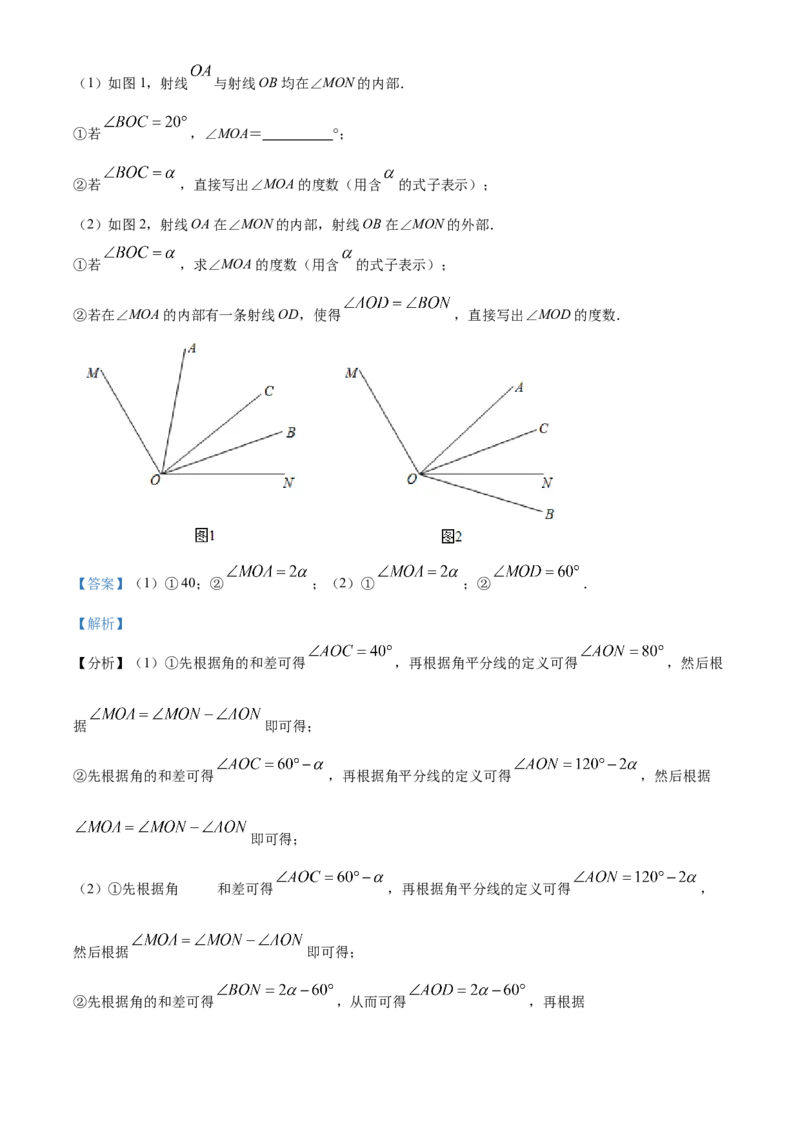 精品解析：北京市大兴区2021-2022学年七年级上学期期末数学试题（解析版）(1)_北京初中期末题_C605-京七八九_B京市数学七八九_北京7上数学_2021-2022