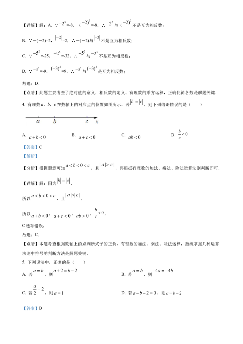 精品解析：北京市大兴区2021-2022学年七年级上学期期末数学试题（解析版）(1)_北京初中期末题_C605-京七八九_B京市数学七八九_北京7上数学_2021-2022