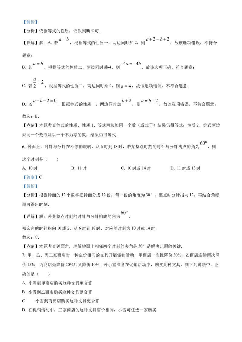 精品解析：北京市大兴区2021-2022学年七年级上学期期末数学试题（解析版）(1)_北京初中期末题_C605-京七八九_B京市数学七八九_北京7上数学_2021-2022