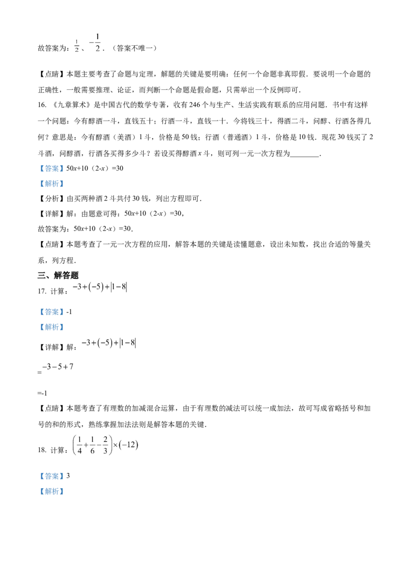 精品解析：北京市大兴区2021-2022学年七年级上学期期末数学试题（解析版）(1)_北京初中期末题_C605-京七八九_B京市数学七八九_北京7上数学_2021-2022