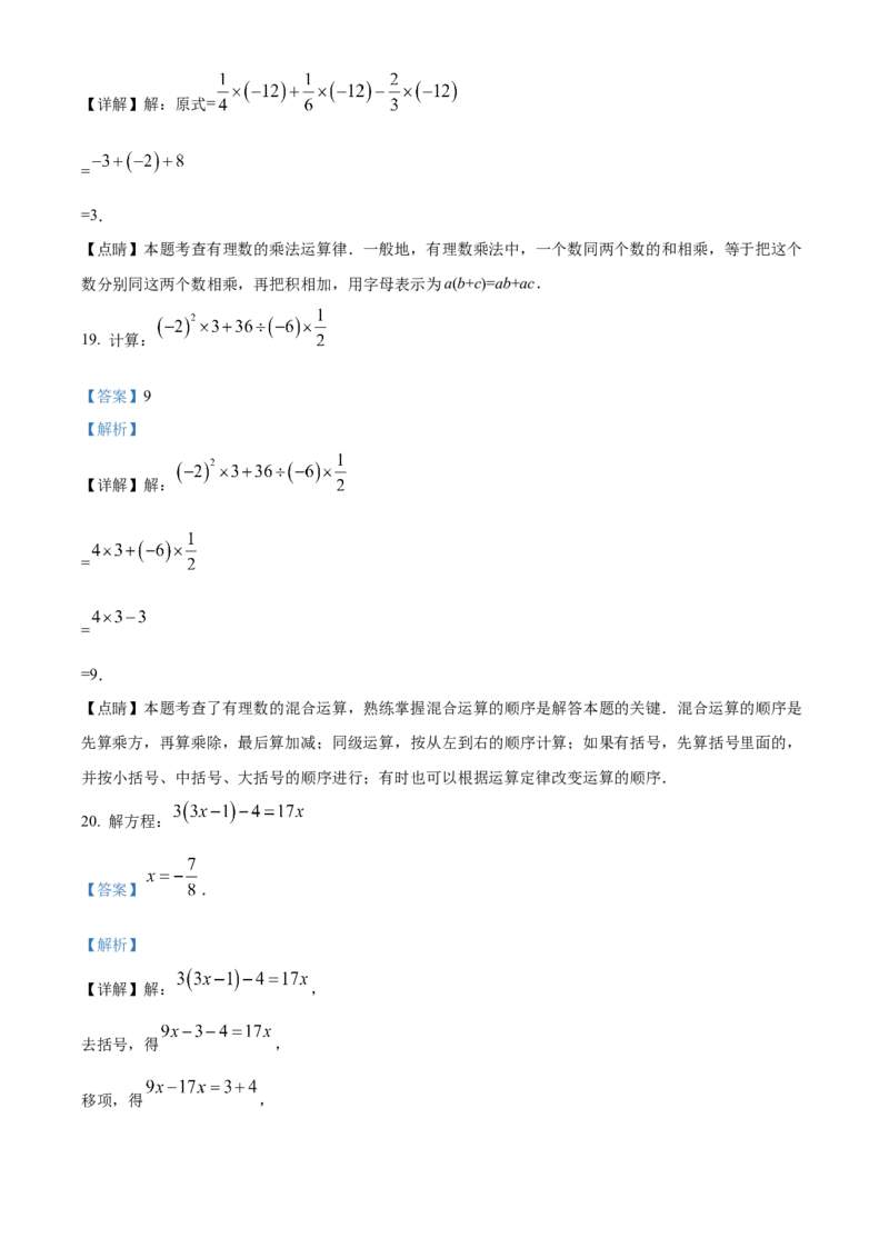 精品解析：北京市大兴区2021-2022学年七年级上学期期末数学试题（解析版）(1)_北京初中期末题_C605-京七八九_B京市数学七八九_北京7上数学_2021-2022