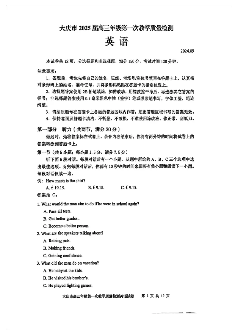 2025届黑龙江省大庆市高三上学期一模英语试题_A1502026各地模拟卷（超值！）_9月_240906黑龙江省大庆市2024-2025学年高三上学期第一次教学质量检测