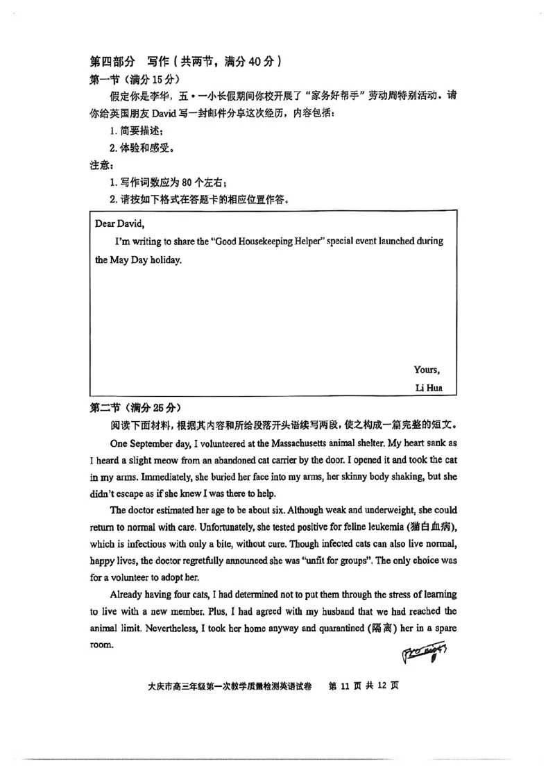 2025届黑龙江省大庆市高三上学期一模英语试题_A1502026各地模拟卷（超值！）_9月_240906黑龙江省大庆市2024-2025学年高三上学期第一次教学质量检测