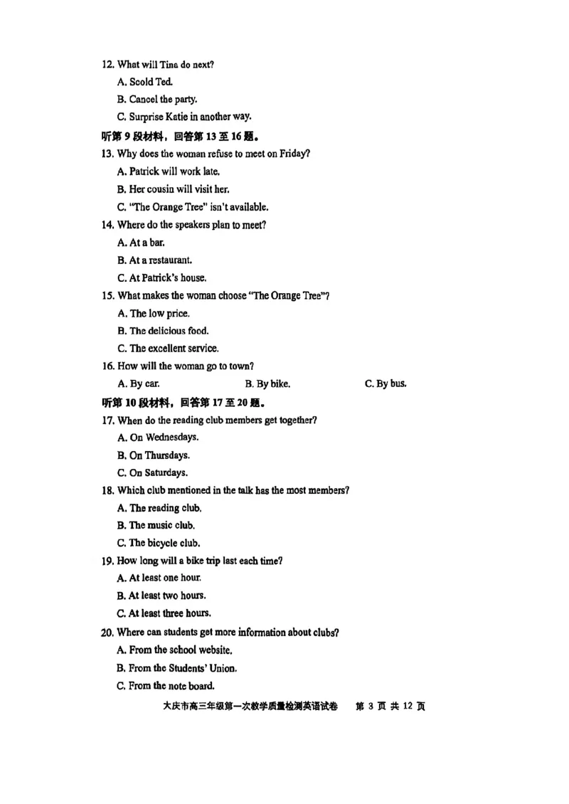 2025届黑龙江省大庆市高三上学期一模英语试题_A1502026各地模拟卷（超值！）_9月_240906黑龙江省大庆市2024-2025学年高三上学期第一次教学质量检测