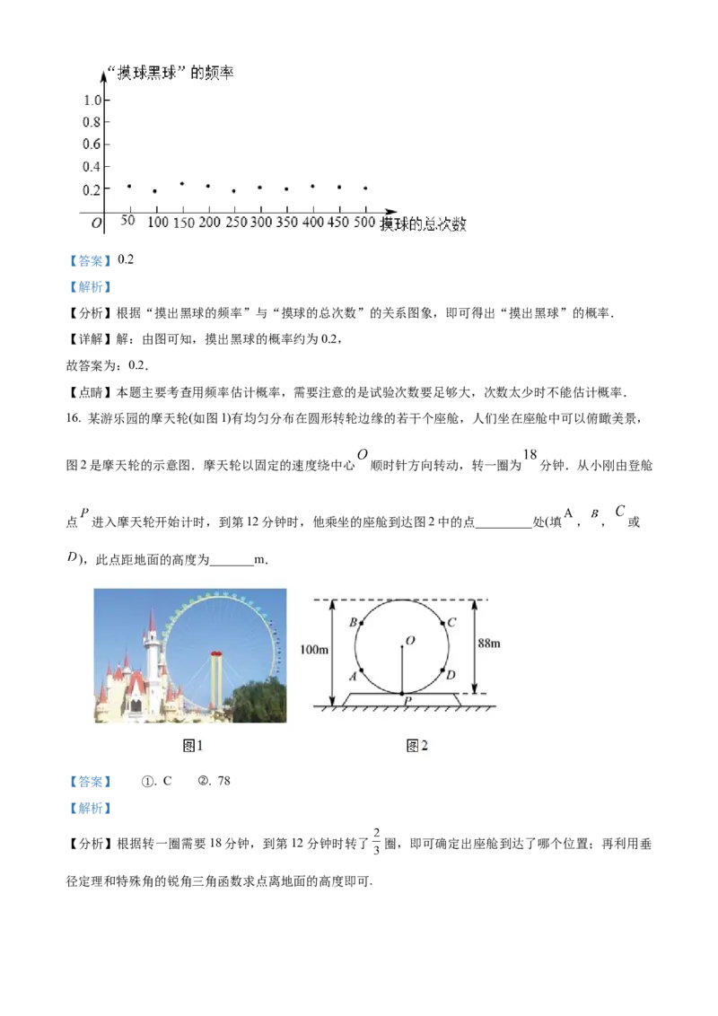 精品解析：北京市丰台区2022--2023学年九年级上学期期末考试数学试卷（解析版）(1)_北京初中期末题_C605-京七八九_B京市数学七八九_北京9上数学_2022-2023
