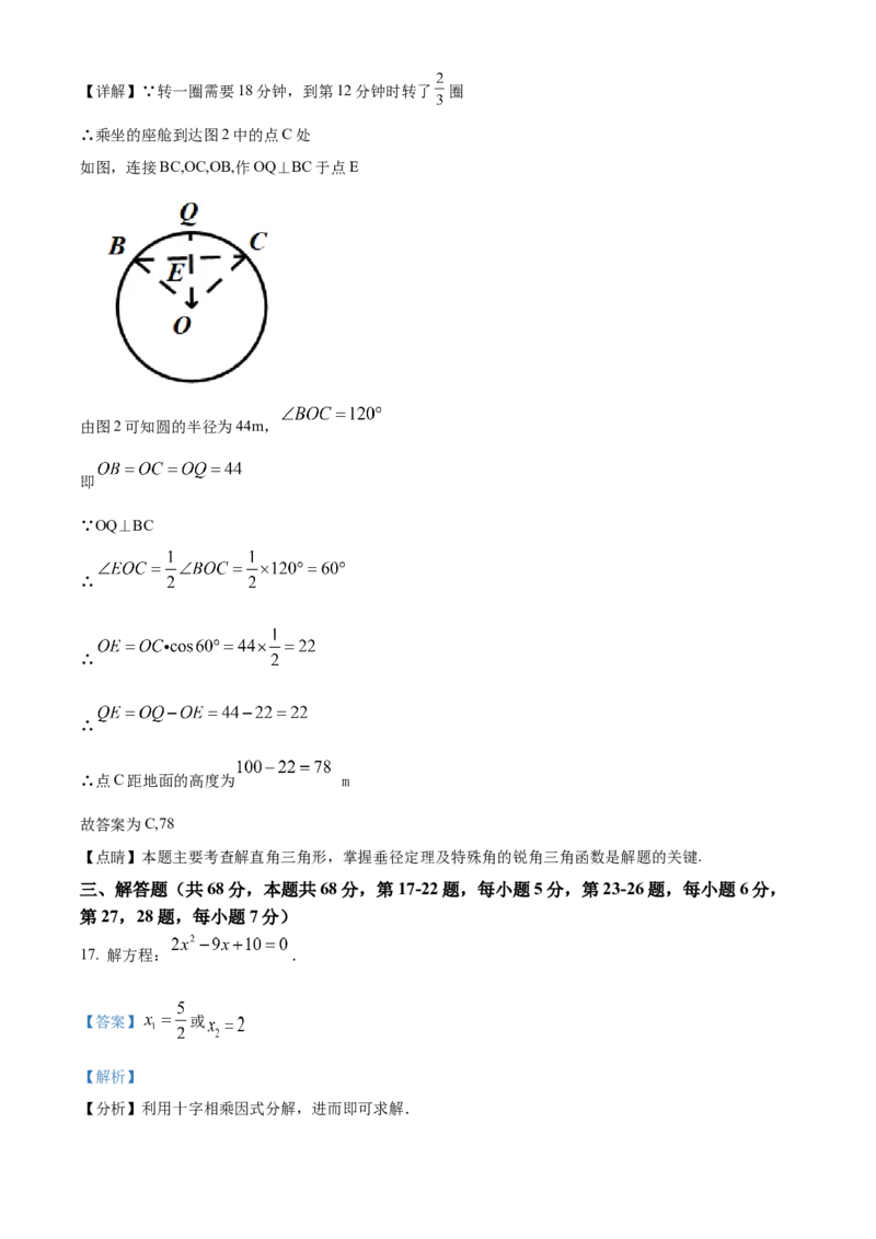精品解析：北京市丰台区2022--2023学年九年级上学期期末考试数学试卷（解析版）(1)_北京初中期末题_C605-京七八九_B京市数学七八九_北京9上数学_2022-2023