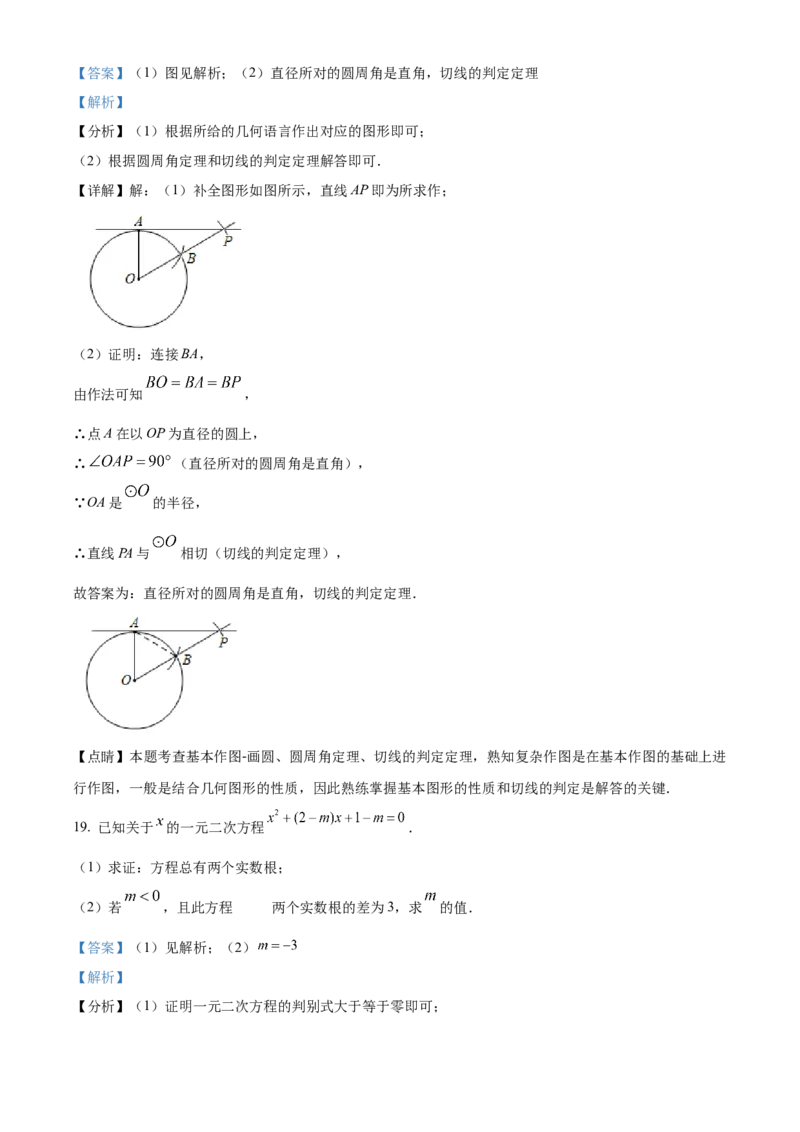 精品解析：北京市丰台区2022--2023学年九年级上学期期末考试数学试卷（解析版）(1)_北京初中期末题_C605-京七八九_B京市数学七八九_北京9上数学_2022-2023