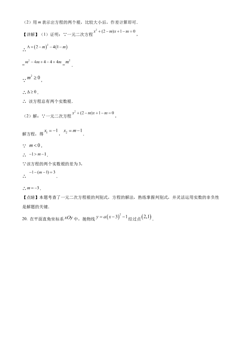 精品解析：北京市丰台区2022--2023学年九年级上学期期末考试数学试卷（解析版）(1)_北京初中期末题_C605-京七八九_B京市数学七八九_北京9上数学_2022-2023