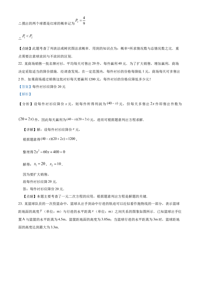 精品解析：北京市丰台区2022--2023学年九年级上学期期末考试数学试卷（解析版）(1)_北京初中期末题_C605-京七八九_B京市数学七八九_北京9上数学_2022-2023