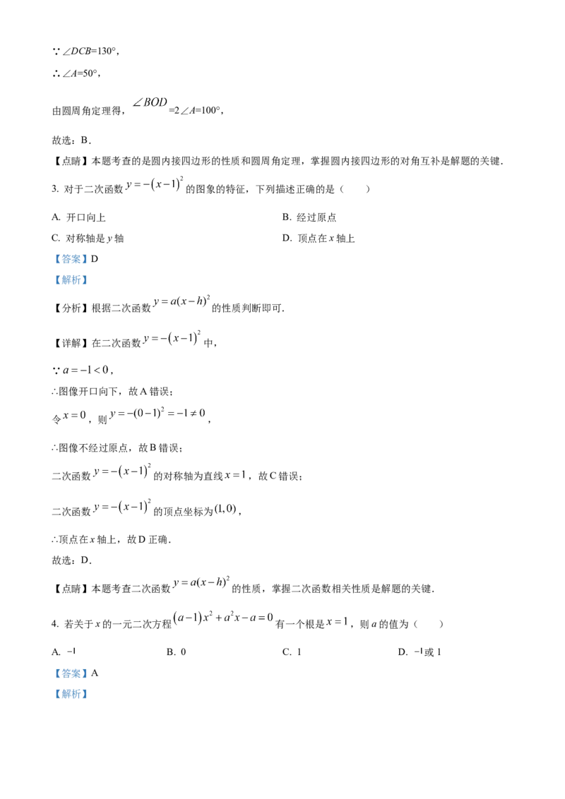 精品解析：北京市丰台区2022--2023学年九年级上学期期末考试数学试卷（解析版）(1)_北京初中期末题_C605-京七八九_B京市数学七八九_北京9上数学_2022-2023