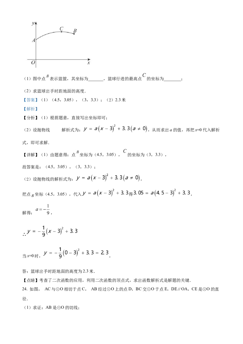精品解析：北京市丰台区2022--2023学年九年级上学期期末考试数学试卷（解析版）(1)_北京初中期末题_C605-京七八九_B京市数学七八九_北京9上数学_2022-2023