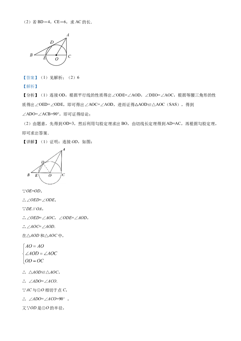 精品解析：北京市丰台区2022--2023学年九年级上学期期末考试数学试卷（解析版）(1)_北京初中期末题_C605-京七八九_B京市数学七八九_北京9上数学_2022-2023