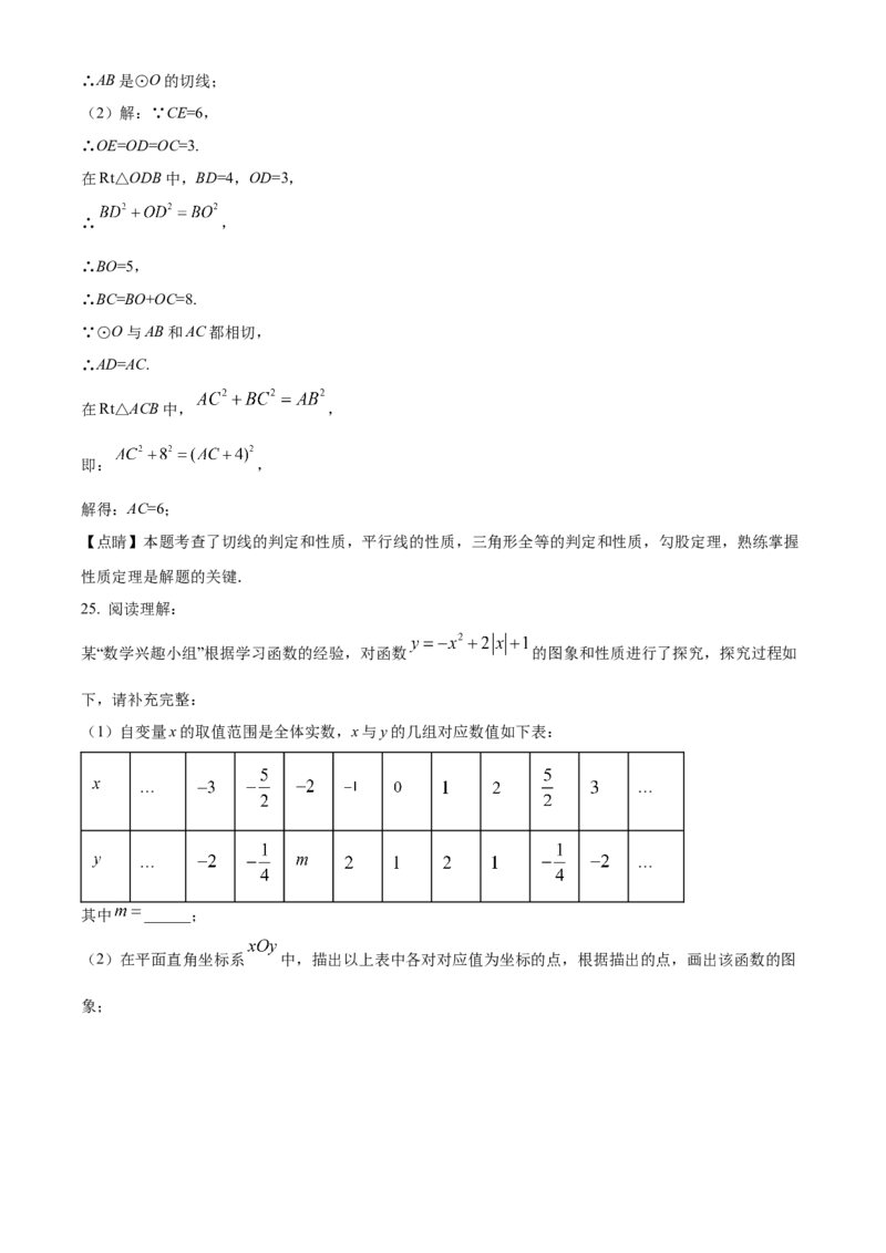 精品解析：北京市丰台区2022--2023学年九年级上学期期末考试数学试卷（解析版）(1)_北京初中期末题_C605-京七八九_B京市数学七八九_北京9上数学_2022-2023