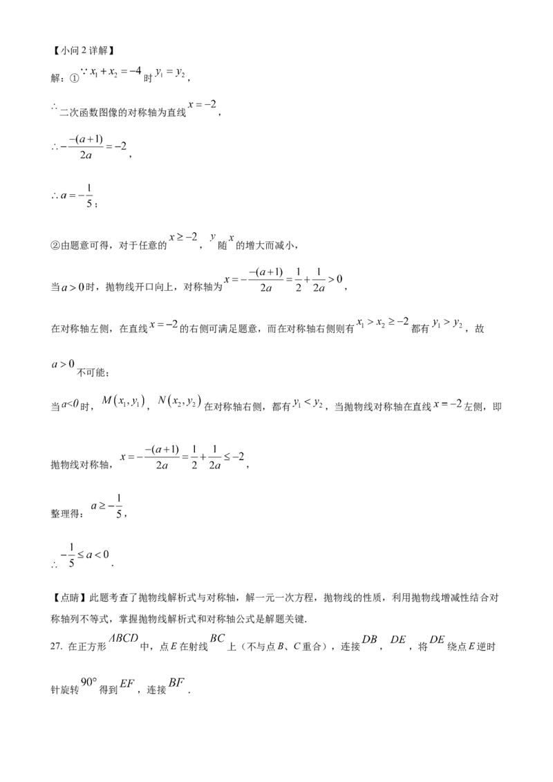 精品解析：北京市丰台区2022--2023学年九年级上学期期末考试数学试卷（解析版）(1)_北京初中期末题_C605-京七八九_B京市数学七八九_北京9上数学_2022-2023