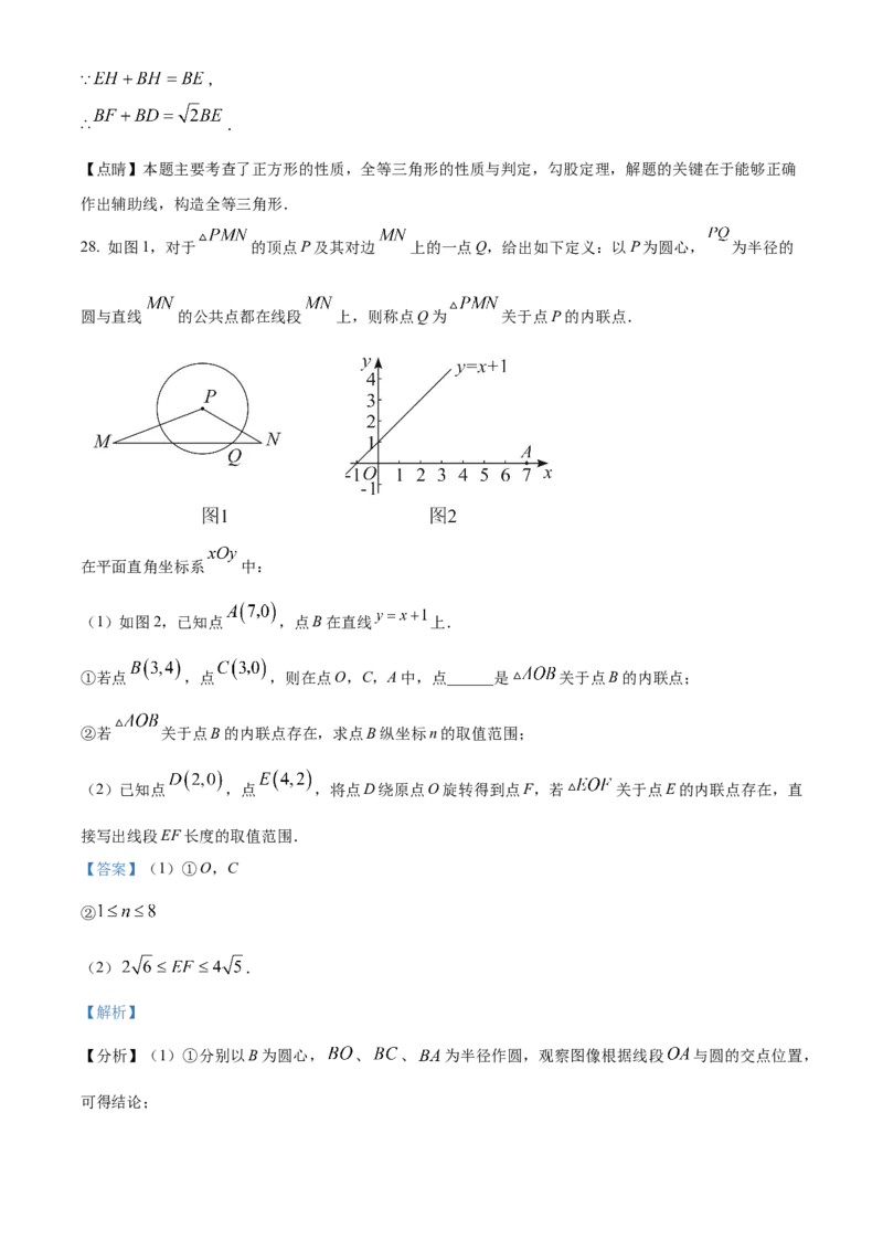 精品解析：北京市丰台区2022--2023学年九年级上学期期末考试数学试卷（解析版）(1)_北京初中期末题_C605-京七八九_B京市数学七八九_北京9上数学_2022-2023