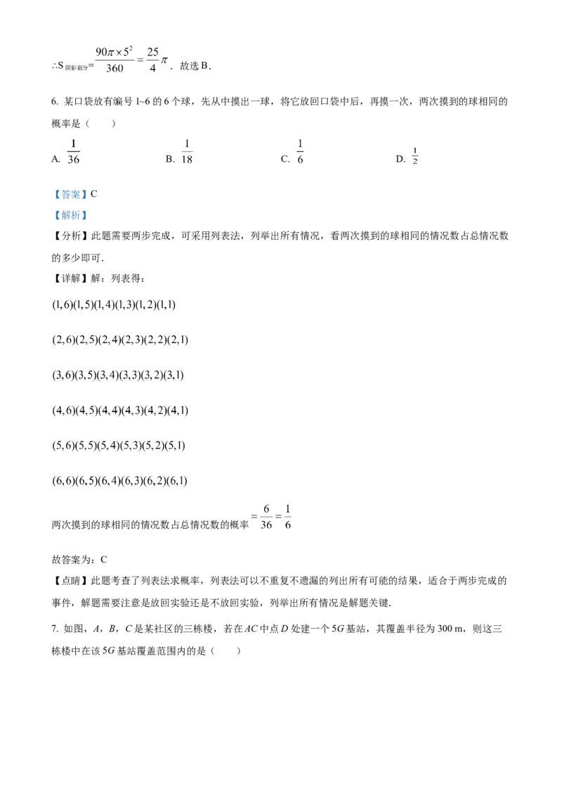 精品解析：北京市丰台区2022--2023学年九年级上学期期末考试数学试卷（解析版）(1)_北京初中期末题_C605-京七八九_B京市数学七八九_北京9上数学_2022-2023