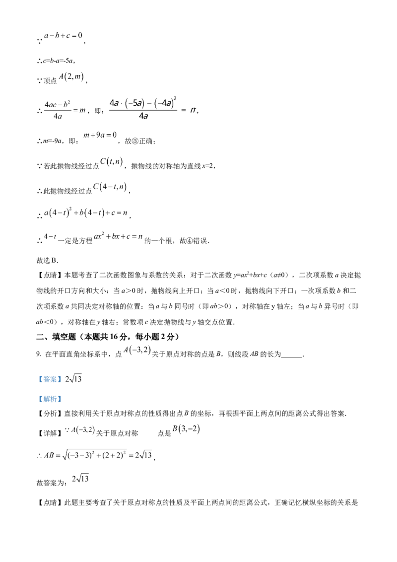 精品解析：北京市丰台区2022--2023学年九年级上学期期末考试数学试卷（解析版）(1)_北京初中期末题_C605-京七八九_B京市数学七八九_北京9上数学_2022-2023
