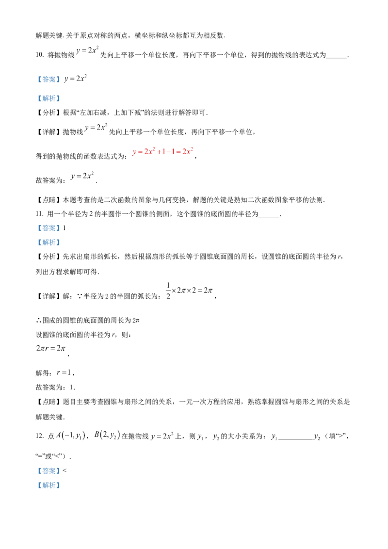 精品解析：北京市丰台区2022--2023学年九年级上学期期末考试数学试卷（解析版）(1)_北京初中期末题_C605-京七八九_B京市数学七八九_北京9上数学_2022-2023