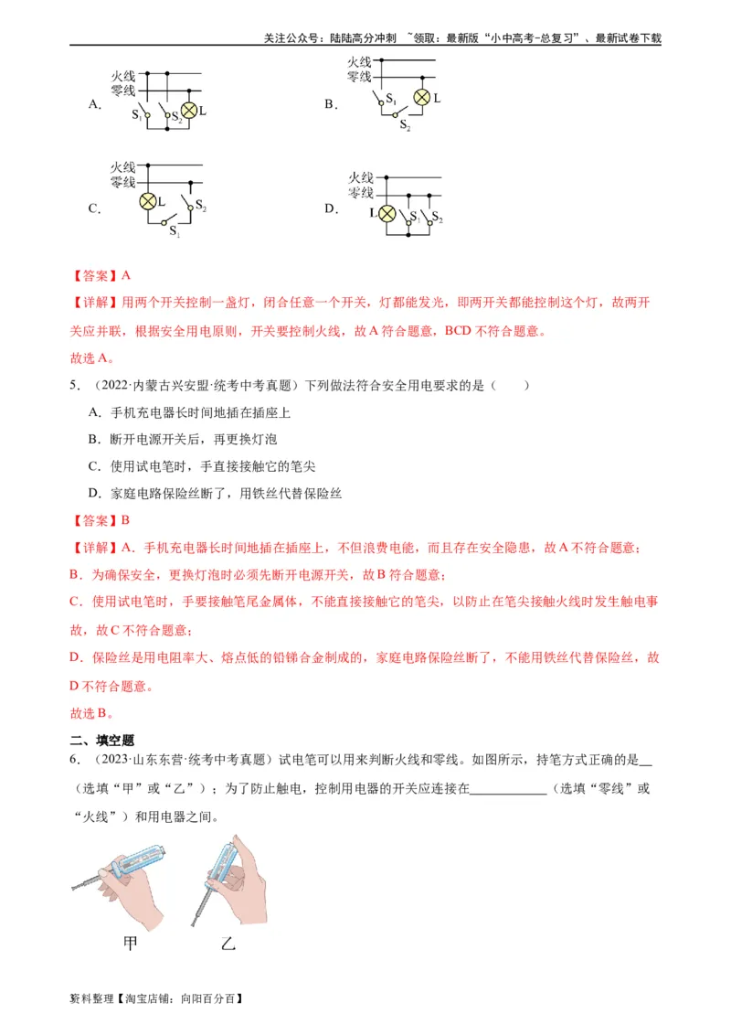 专题19生活用电19.1家庭电路（教师版）_02中考总复习（2026版更新中）_04-物理-中考总复习_2024年中考复习资料_专项复习资料_完三年（2021&mdash;2023）中考真题分项精编（全国通用）