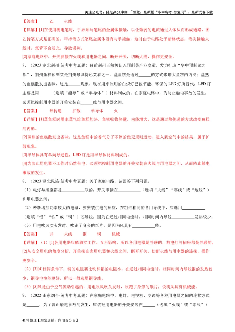 专题19生活用电19.1家庭电路（教师版）_02中考总复习（2026版更新中）_04-物理-中考总复习_2024年中考复习资料_专项复习资料_完三年（2021&mdash;2023）中考真题分项精编（全国通用）