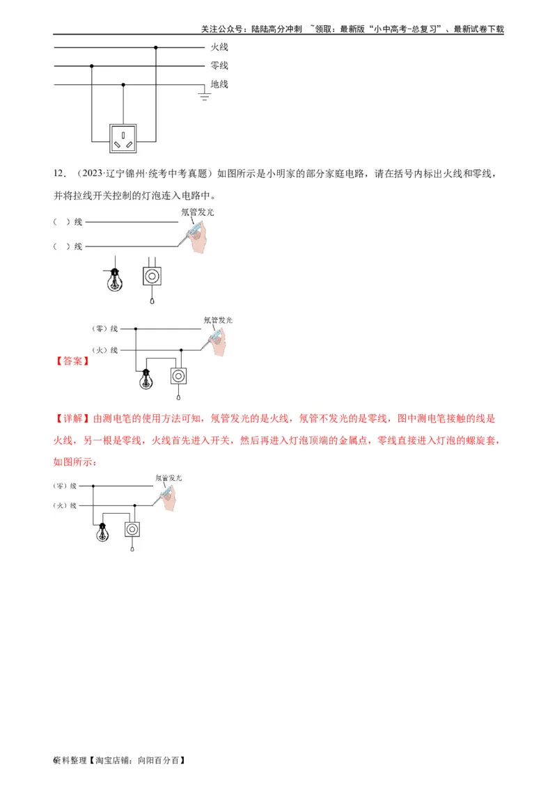 专题19生活用电19.1家庭电路（教师版）_02中考总复习（2026版更新中）_04-物理-中考总复习_2024年中考复习资料_专项复习资料_完三年（2021&mdash;2023）中考真题分项精编（全国通用）