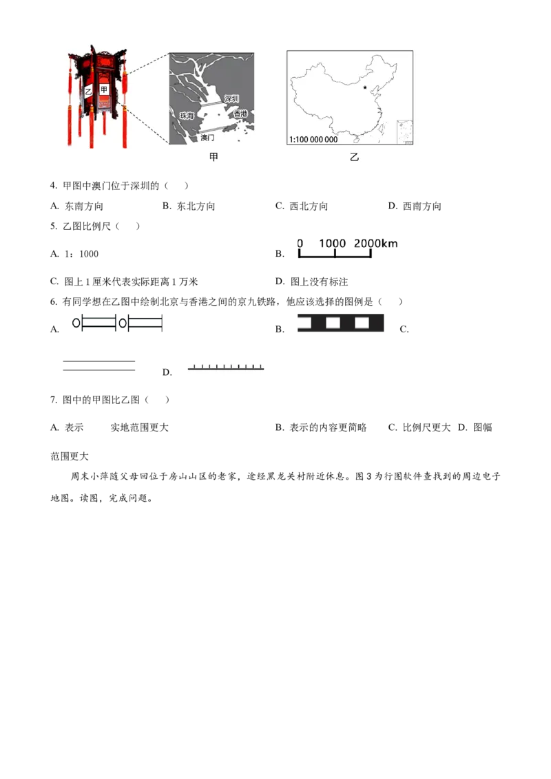 精品解析：北京市房山区2022-2023学年七年级上学期期末地理试题（原卷版）(1)_北京初中期末题_C605-京七八九_B京地理七八九_地理_北京7上地理_2022-2024_北京地理7上期末