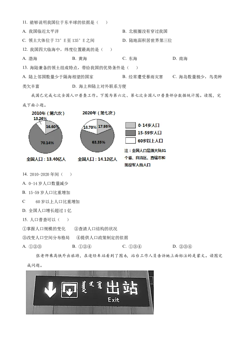 精品解析：北京市房山区2022-2023学年七年级上学期期末地理试题（原卷版）(1)_北京初中期末题_C605-京七八九_B京地理七八九_地理_北京7上地理_2022-2024_北京地理7上期末