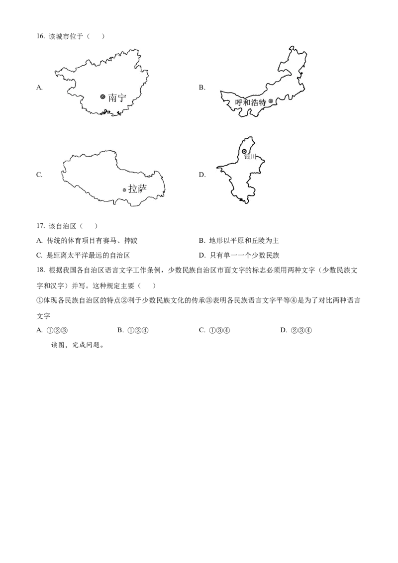 精品解析：北京市房山区2022-2023学年七年级上学期期末地理试题（原卷版）(1)_北京初中期末题_C605-京七八九_B京地理七八九_地理_北京7上地理_2022-2024_北京地理7上期末