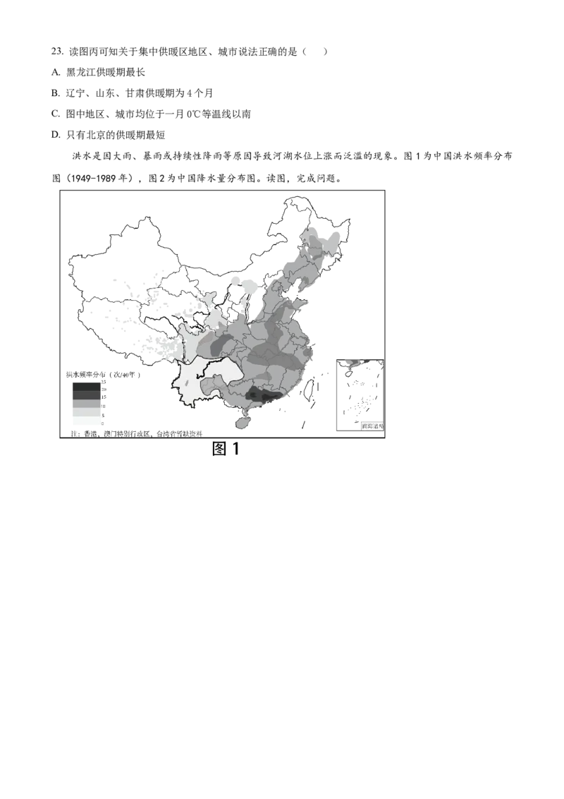 精品解析：北京市房山区2022-2023学年七年级上学期期末地理试题（原卷版）(1)_北京初中期末题_C605-京七八九_B京地理七八九_地理_北京7上地理_2022-2024_北京地理7上期末