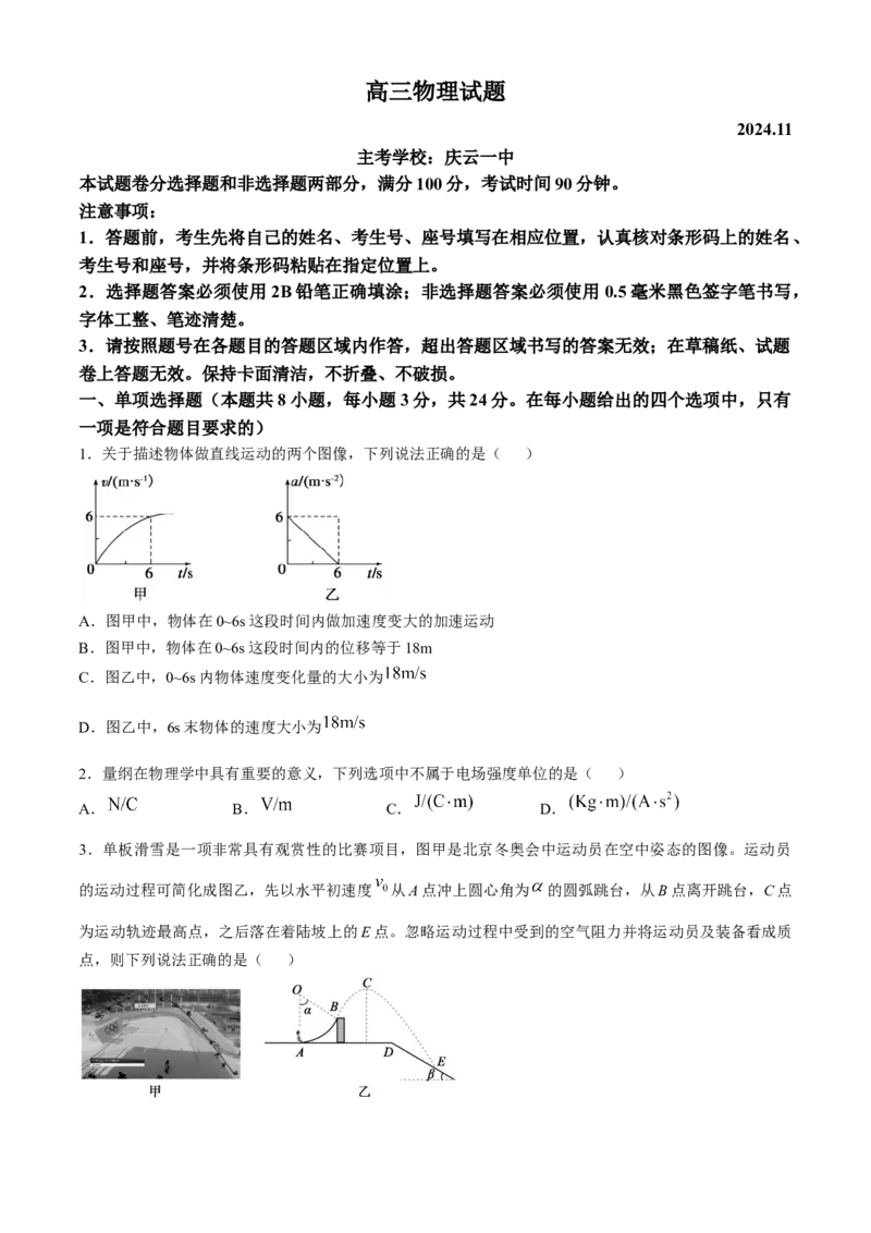 山东省德州市2024-2025学年高三上学期期中考试物理试题_A1502026各地模拟卷（超值！）_11月_241115山东省德州市2024-2025学年高三上学期期中考试（全科）