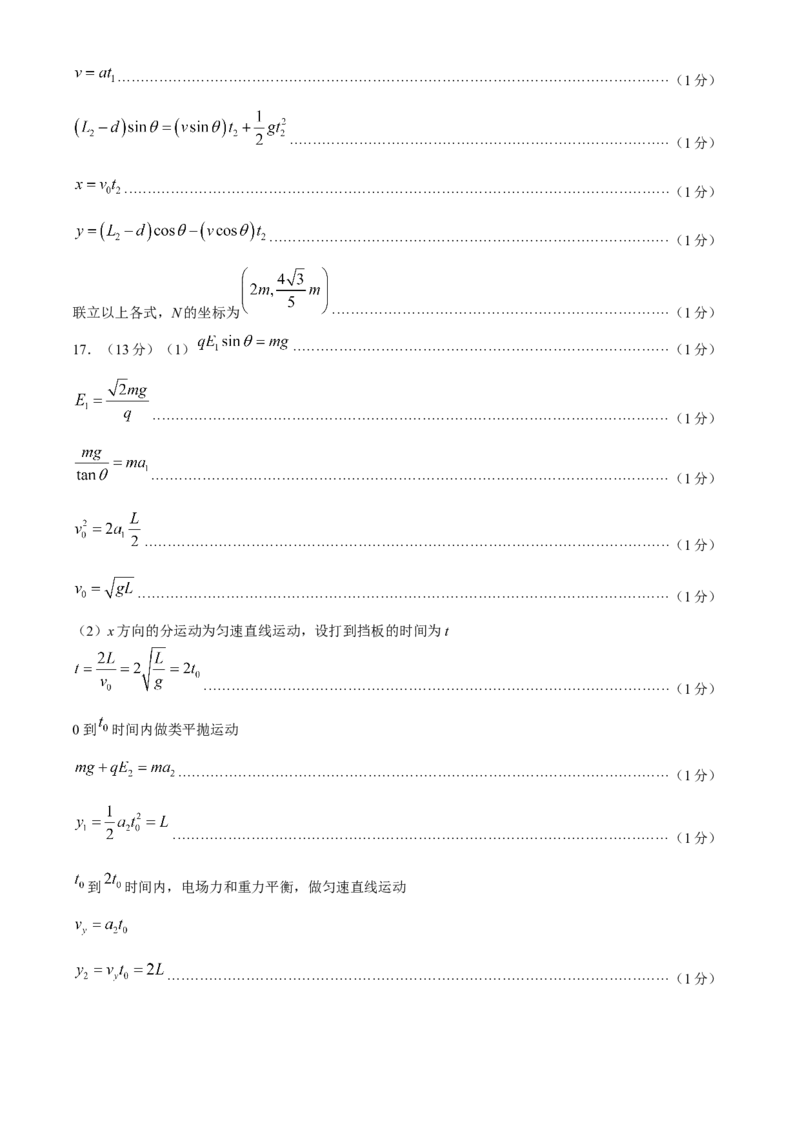 山东省德州市2024-2025学年高三上学期期中考试物理试题_A1502026各地模拟卷（超值！）_11月_241115山东省德州市2024-2025学年高三上学期期中考试（全科）