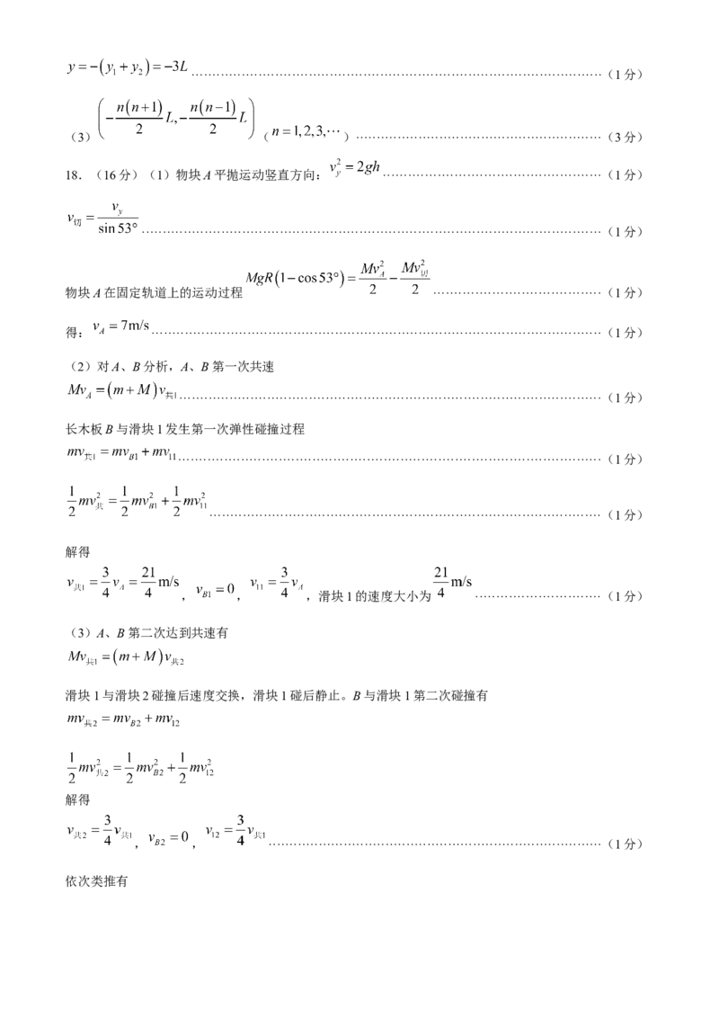 山东省德州市2024-2025学年高三上学期期中考试物理试题_A1502026各地模拟卷（超值！）_11月_241115山东省德州市2024-2025学年高三上学期期中考试（全科）