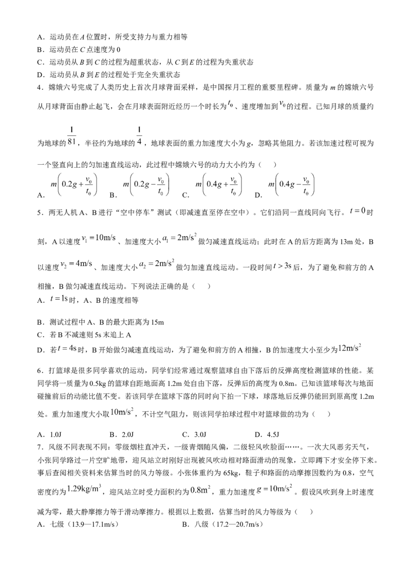 山东省德州市2024-2025学年高三上学期期中考试物理试题_A1502026各地模拟卷（超值！）_11月_241115山东省德州市2024-2025学年高三上学期期中考试（全科）