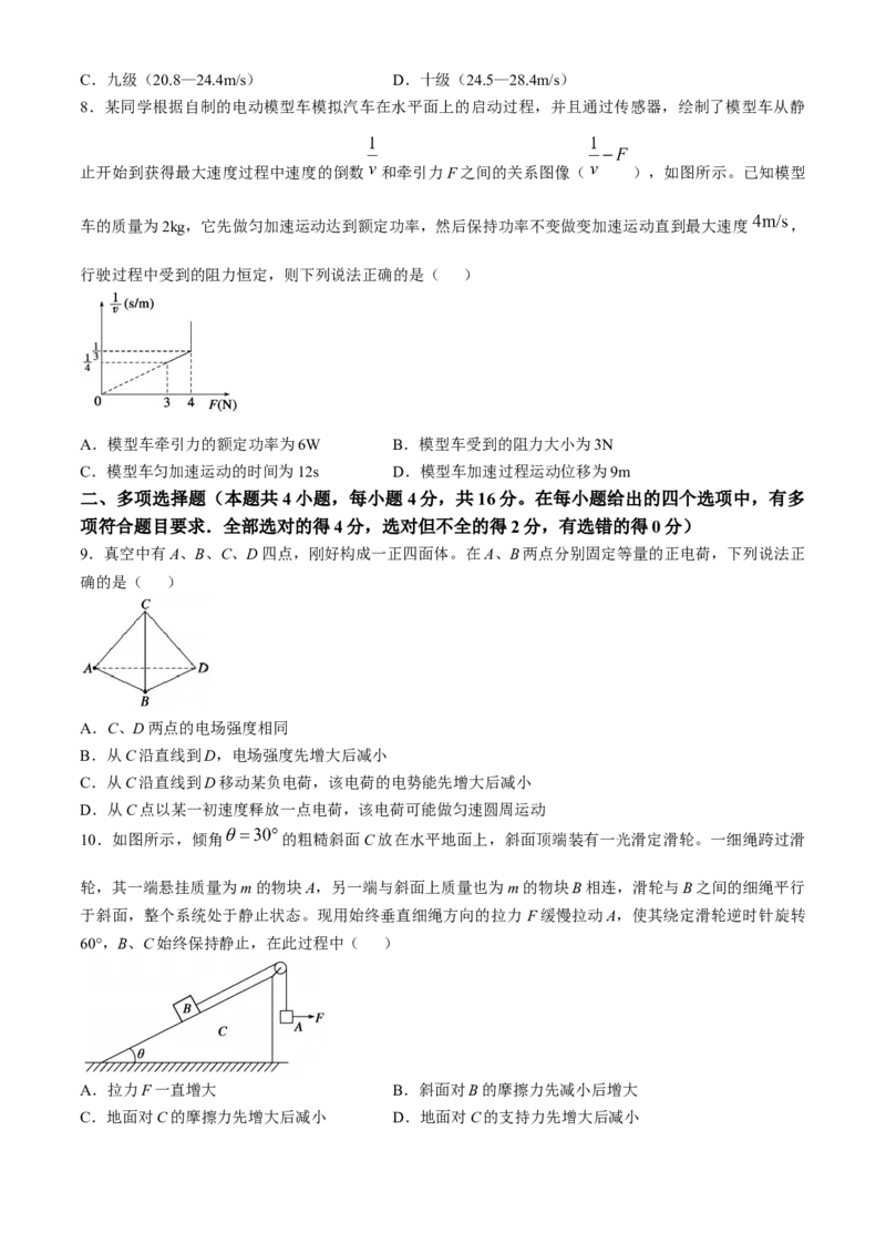 山东省德州市2024-2025学年高三上学期期中考试物理试题_A1502026各地模拟卷（超值！）_11月_241115山东省德州市2024-2025学年高三上学期期中考试（全科）