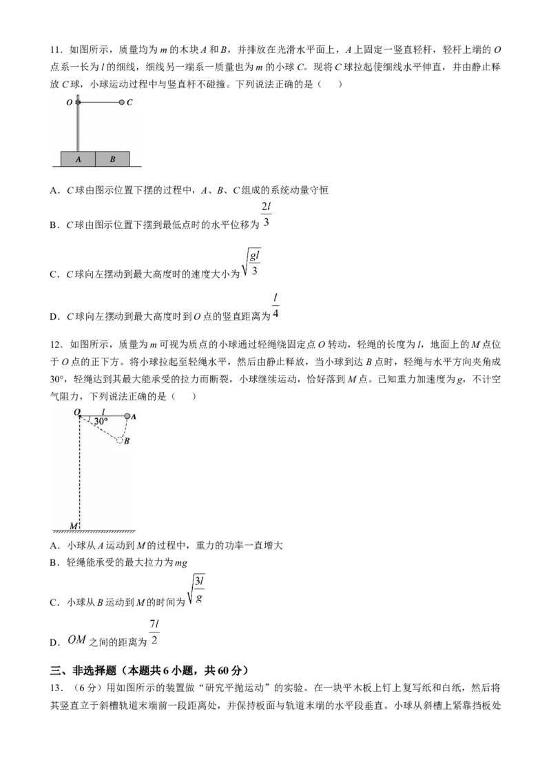 山东省德州市2024-2025学年高三上学期期中考试物理试题_A1502026各地模拟卷（超值！）_11月_241115山东省德州市2024-2025学年高三上学期期中考试（全科）