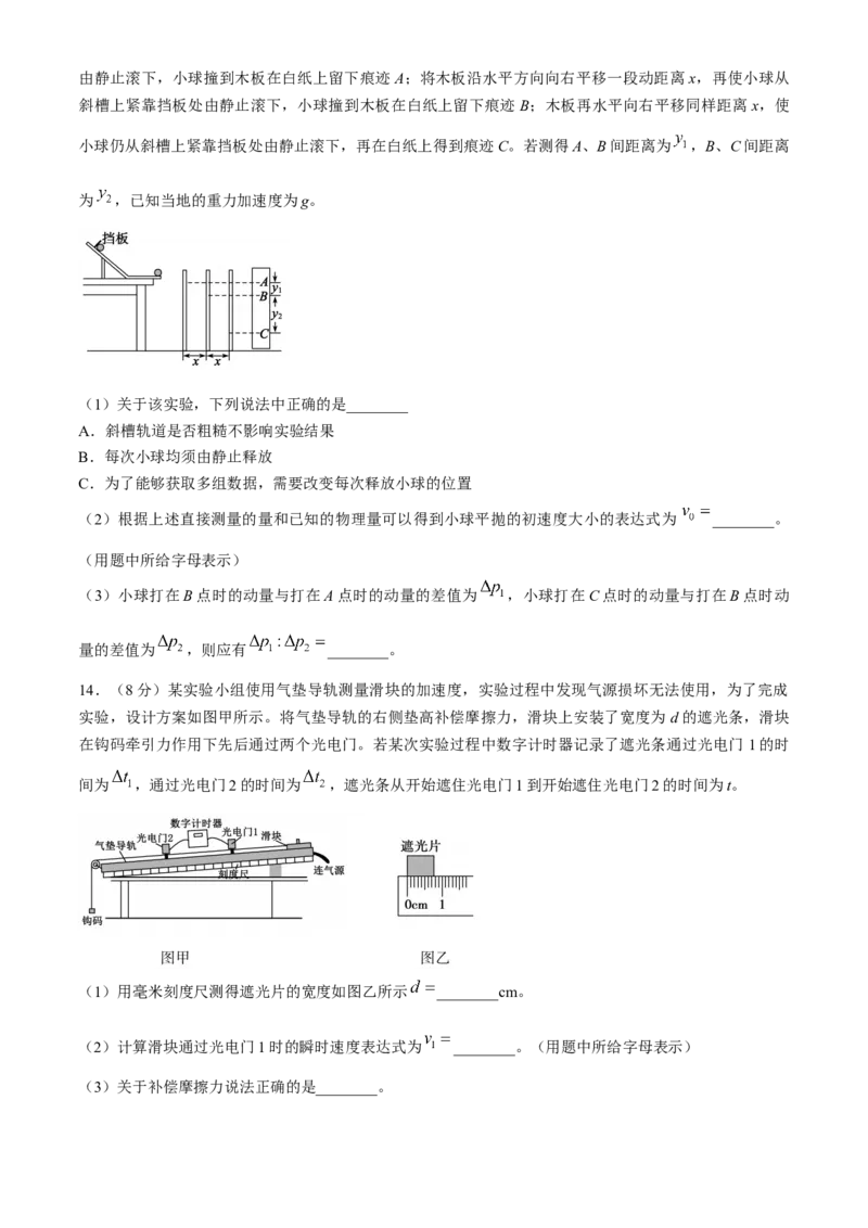 山东省德州市2024-2025学年高三上学期期中考试物理试题_A1502026各地模拟卷（超值！）_11月_241115山东省德州市2024-2025学年高三上学期期中考试（全科）