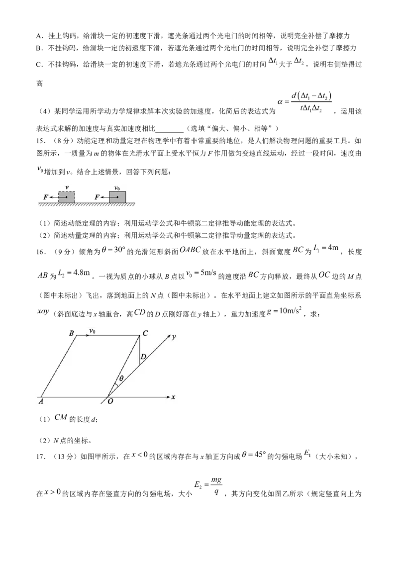 山东省德州市2024-2025学年高三上学期期中考试物理试题_A1502026各地模拟卷（超值！）_11月_241115山东省德州市2024-2025学年高三上学期期中考试（全科）