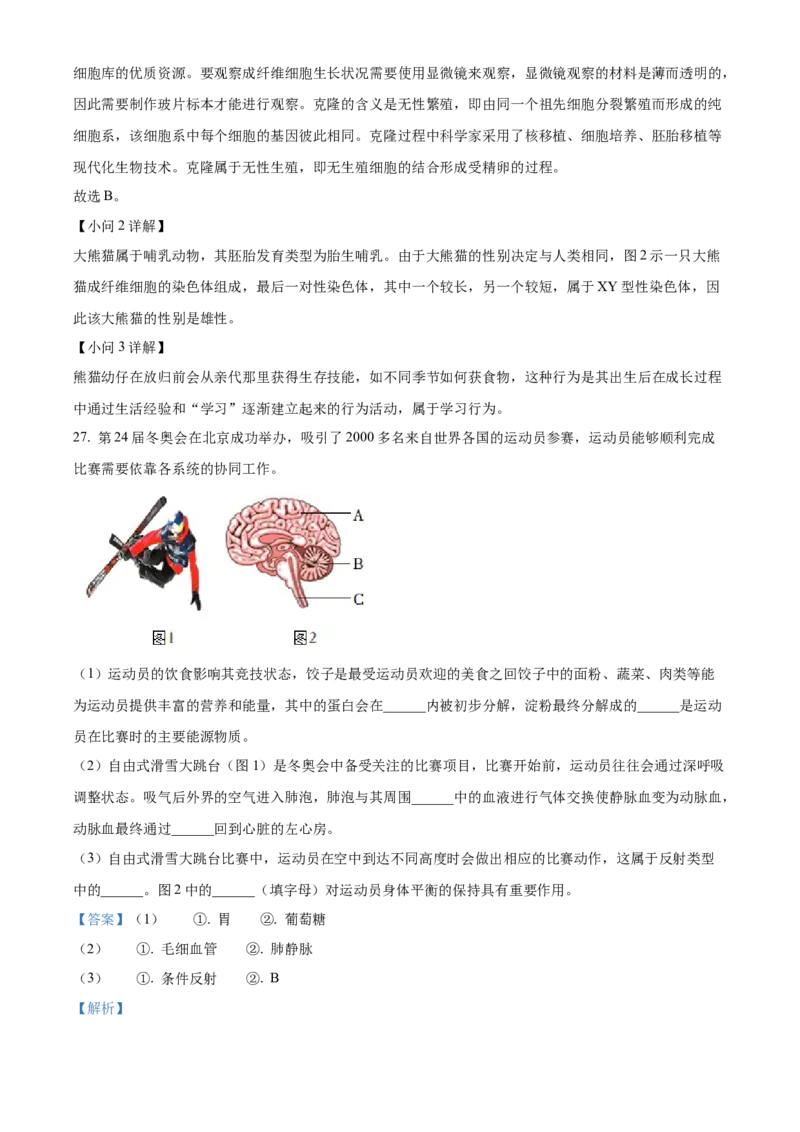 精品解析：2022年北京市大兴区八年级下学期期末练习（二模）生物试题（解析版）(1)_北京初中期末题_C605-京七八九_B京生物七八九_北京八下生物