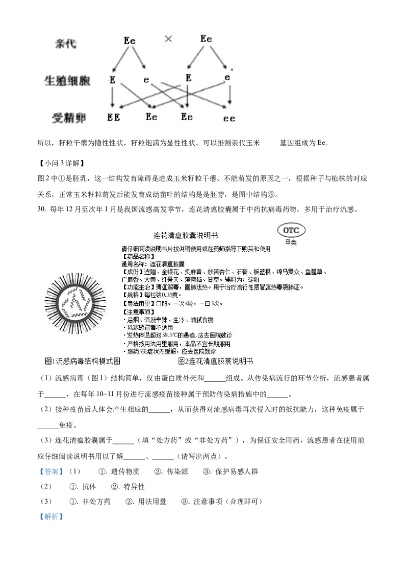 精品解析：2022年北京市大兴区八年级下学期期末练习（二模）生物试题（解析版）(1)_北京初中期末题_C605-京七八九_B京生物七八九_北京八下生物