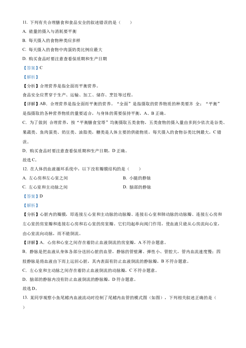 精品解析：2022年北京市大兴区八年级下学期期末练习（二模）生物试题（解析版）(1)_北京初中期末题_C605-京七八九_B京生物七八九_北京八下生物