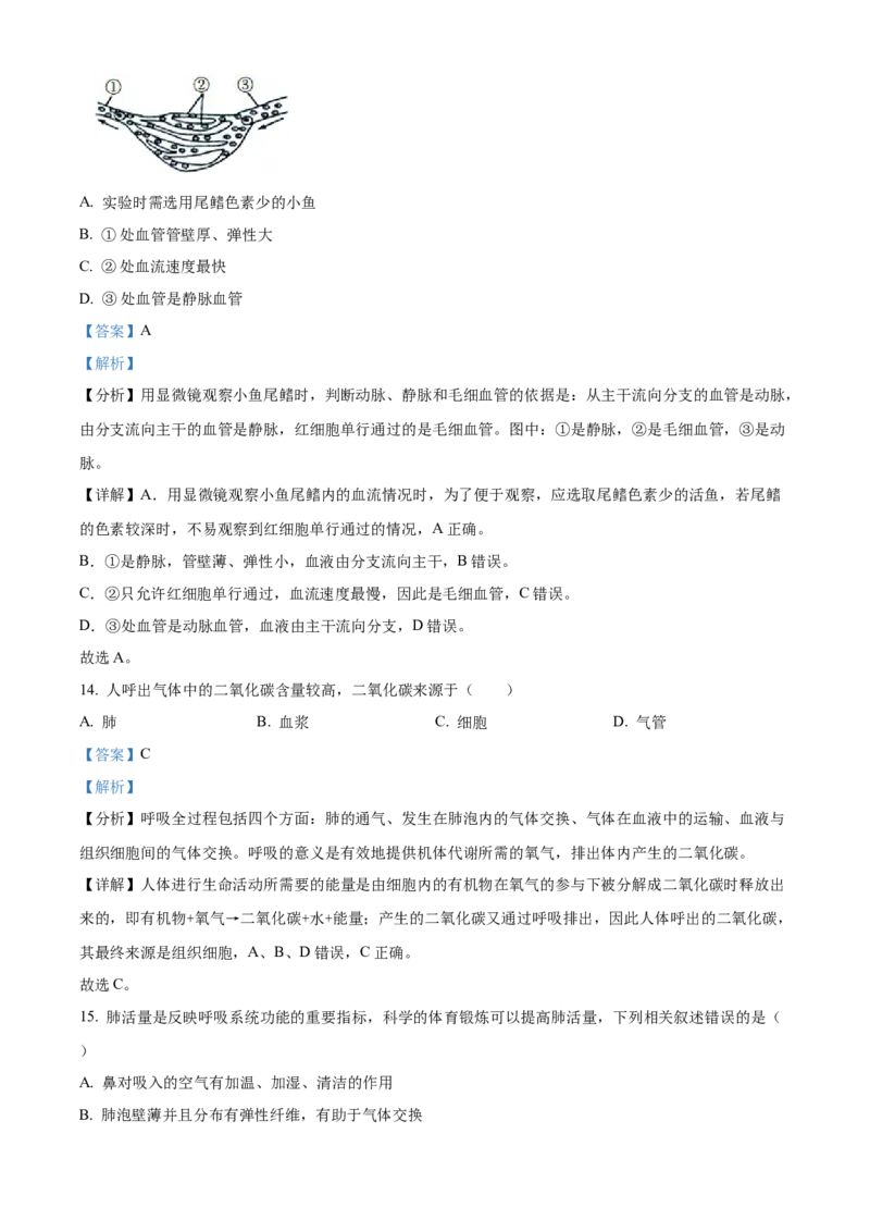 精品解析：2022年北京市大兴区八年级下学期期末练习（二模）生物试题（解析版）(1)_北京初中期末题_C605-京七八九_B京生物七八九_北京八下生物