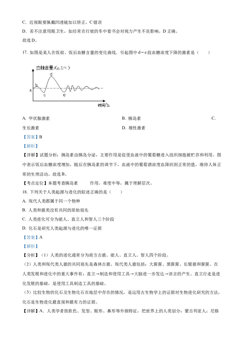 精品解析：2022年北京市大兴区八年级下学期期末练习（二模）生物试题（解析版）(1)_北京初中期末题_C605-京七八九_B京生物七八九_北京八下生物