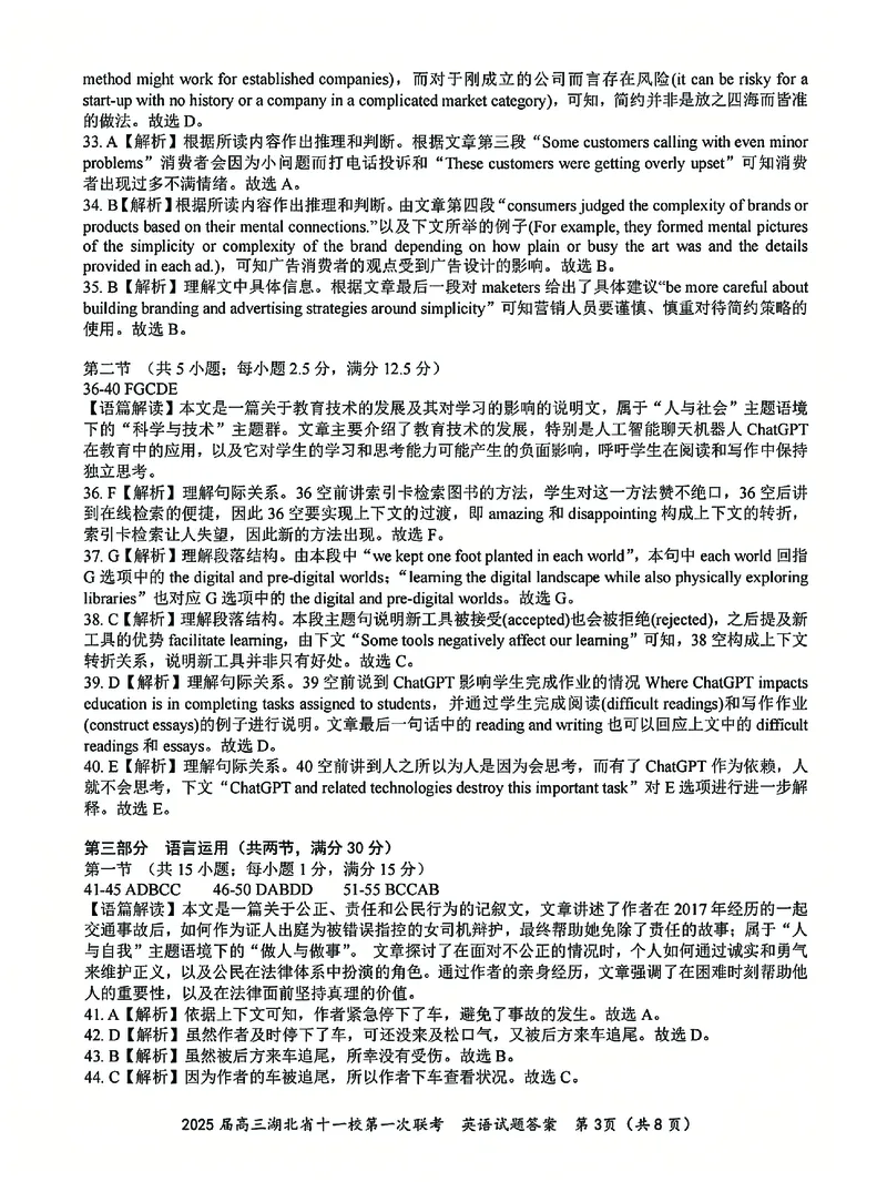 十一校英语答案_A1502026各地模拟卷（超值！）_12月_241205湖北十一校2025届高三12月联考_英语