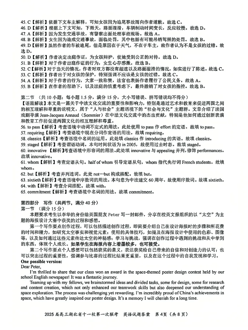 十一校英语答案_A1502026各地模拟卷（超值！）_12月_241205湖北十一校2025届高三12月联考_英语