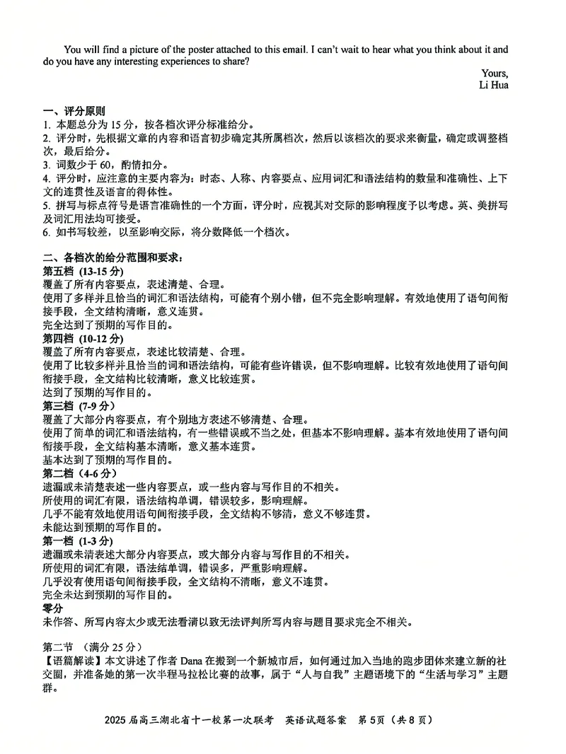 十一校英语答案_A1502026各地模拟卷（超值！）_12月_241205湖北十一校2025届高三12月联考_英语