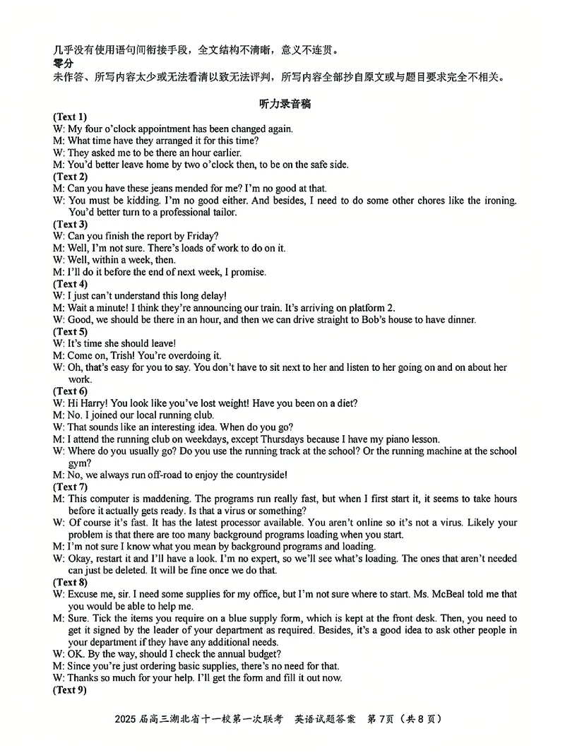 十一校英语答案_A1502026各地模拟卷（超值！）_12月_241205湖北十一校2025届高三12月联考_英语